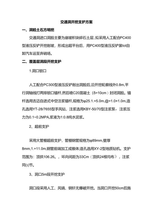 交通洞开挖支护方案.docx