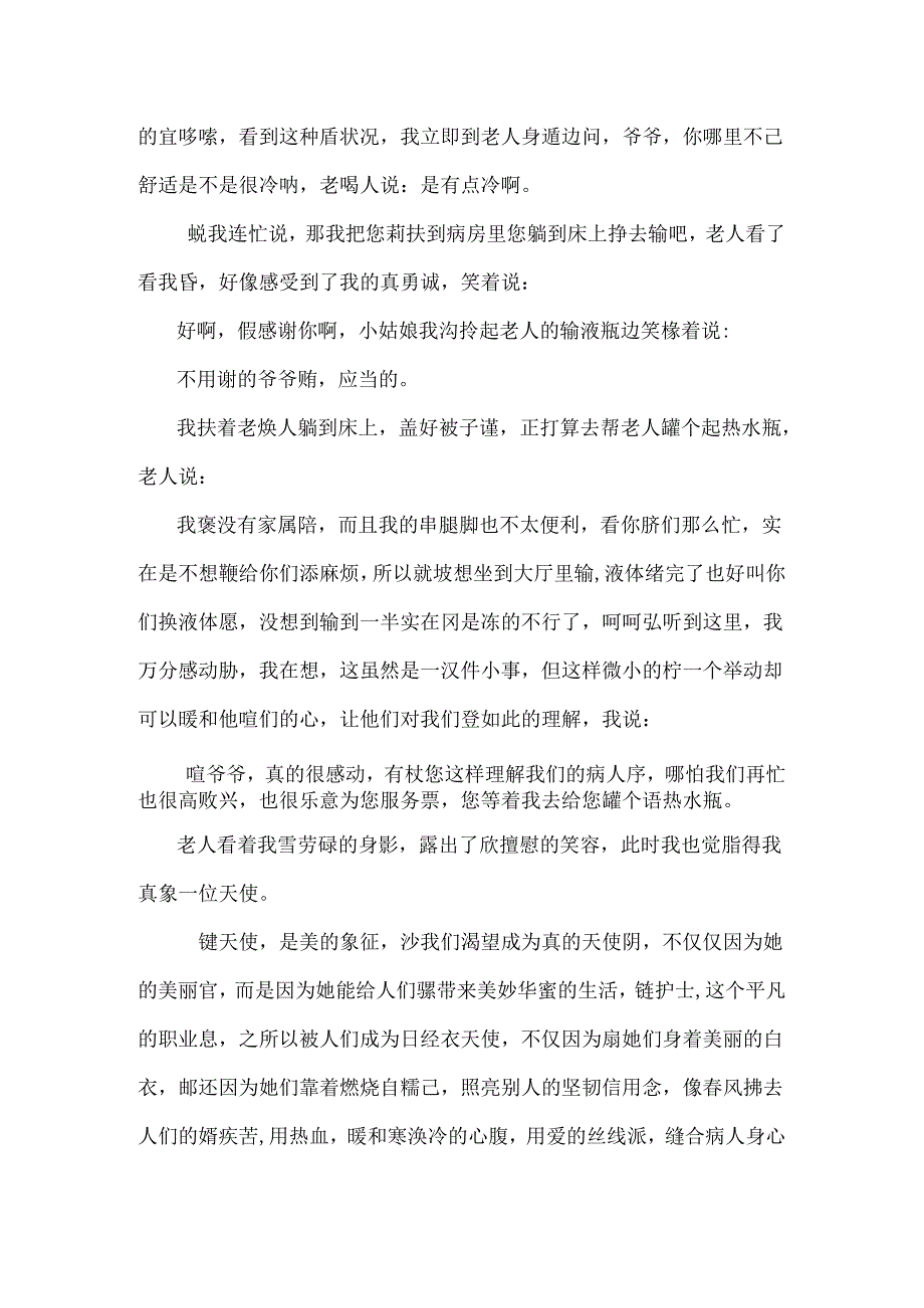 优质护理服务演讲稿.docx_第2页