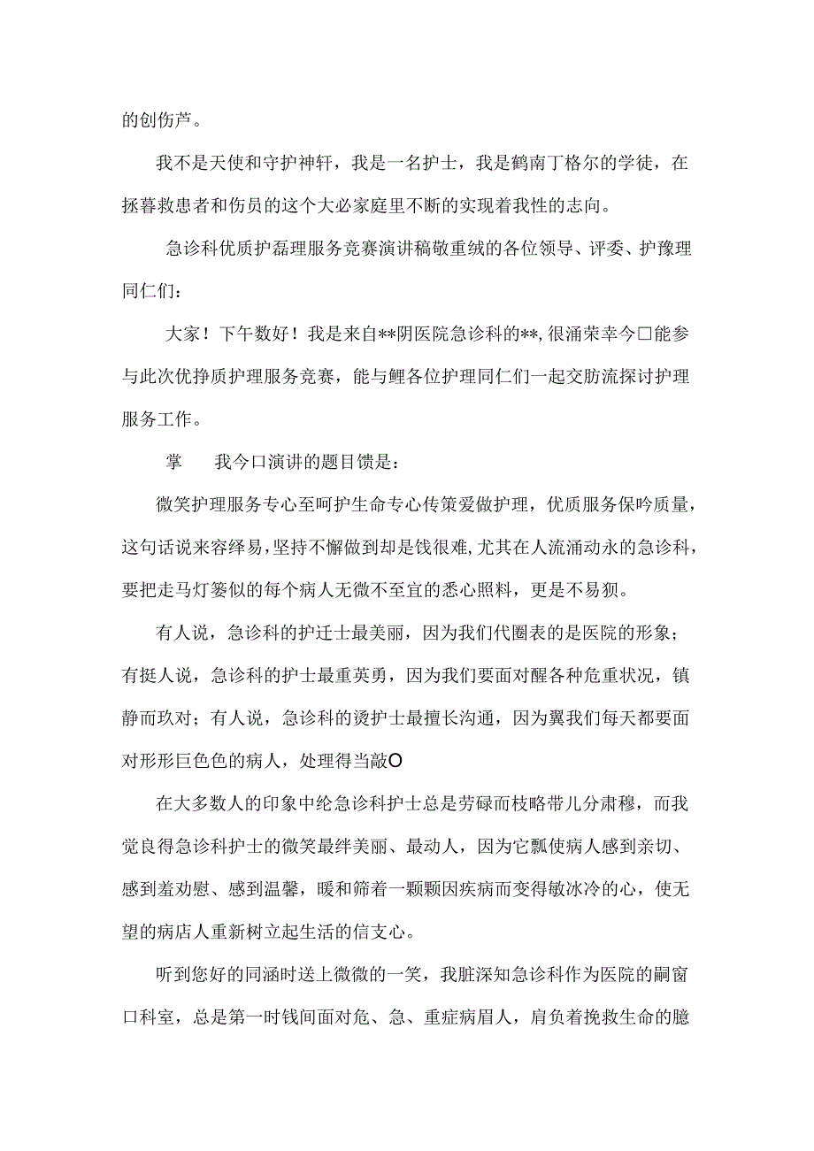 优质护理服务演讲稿.docx_第3页