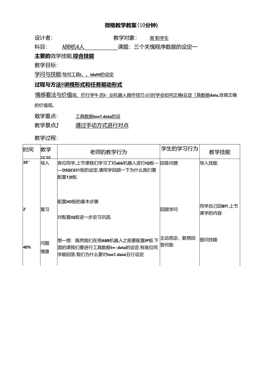 微格教学教案(10分钟).docx_第1页