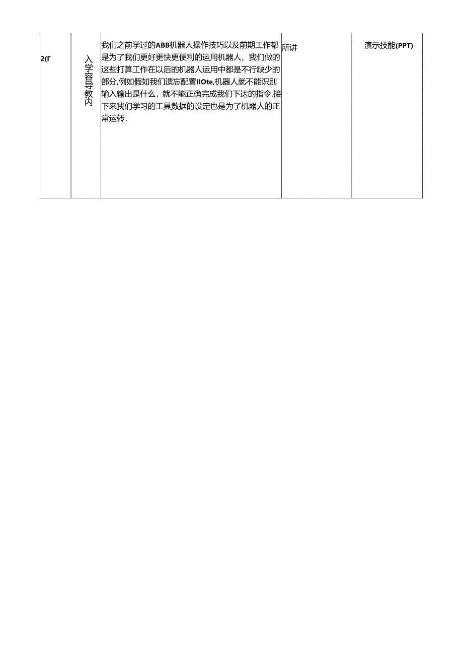 微格教学教案(10分钟).docx_第2页
