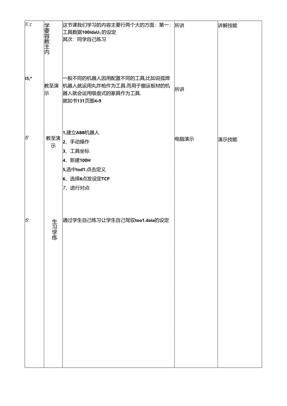 微格教学教案(10分钟).docx_第3页