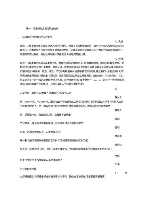小酒吧策划书.docx