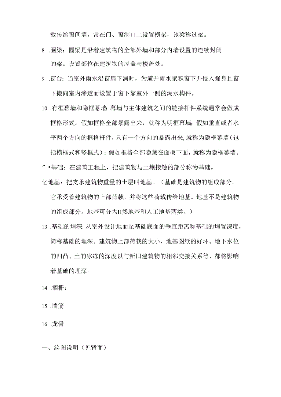 房屋建筑学期末考试复习题.docx_第2页
