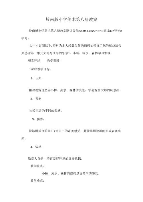 岭南版小学美术第八册教案_0.docx