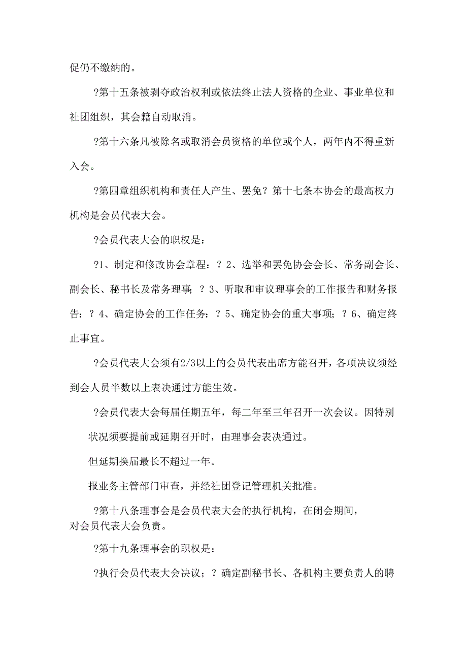 保定市食品行业协会.docx_第3页
