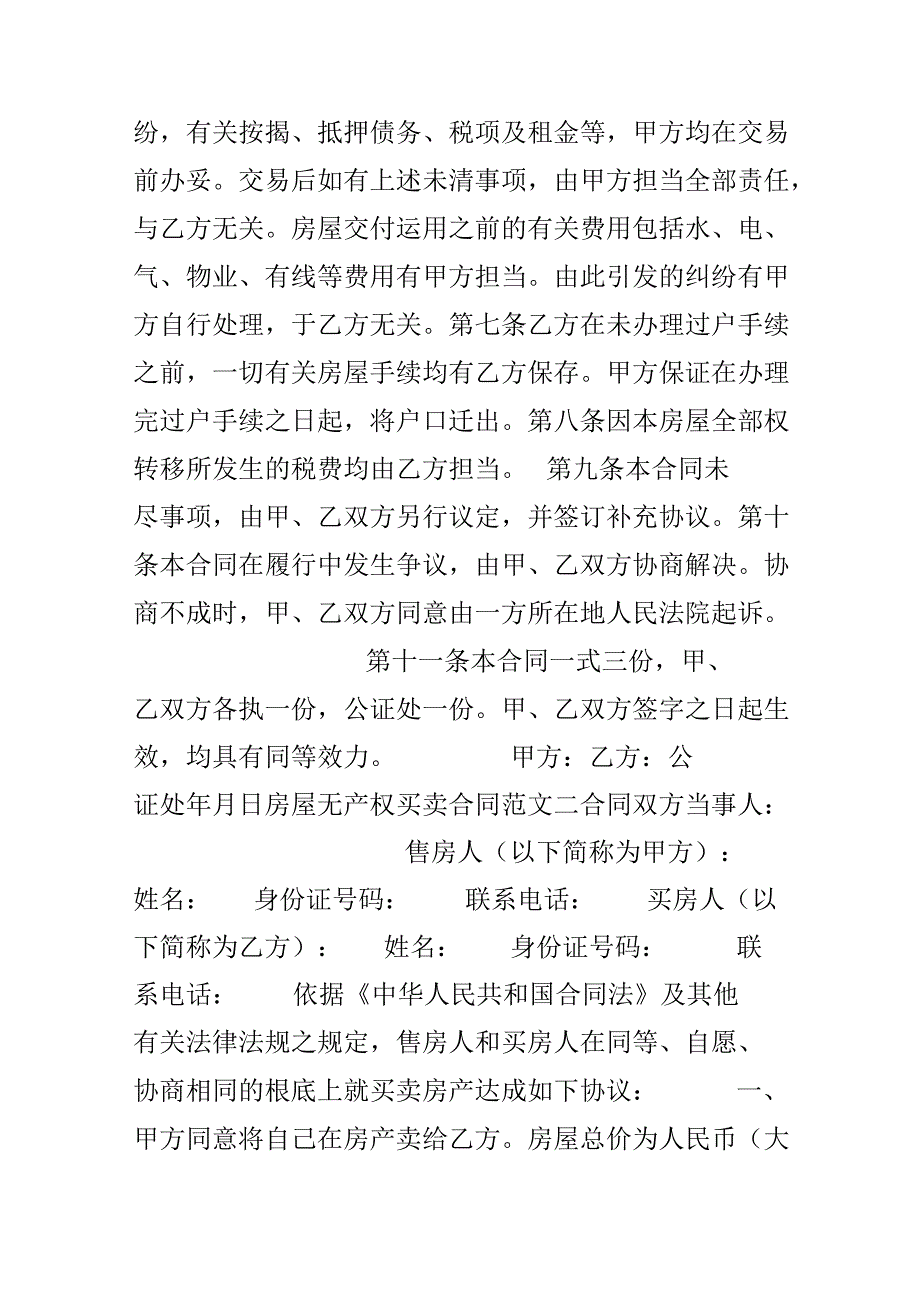 房屋无产权买卖合同样本.docx_第2页