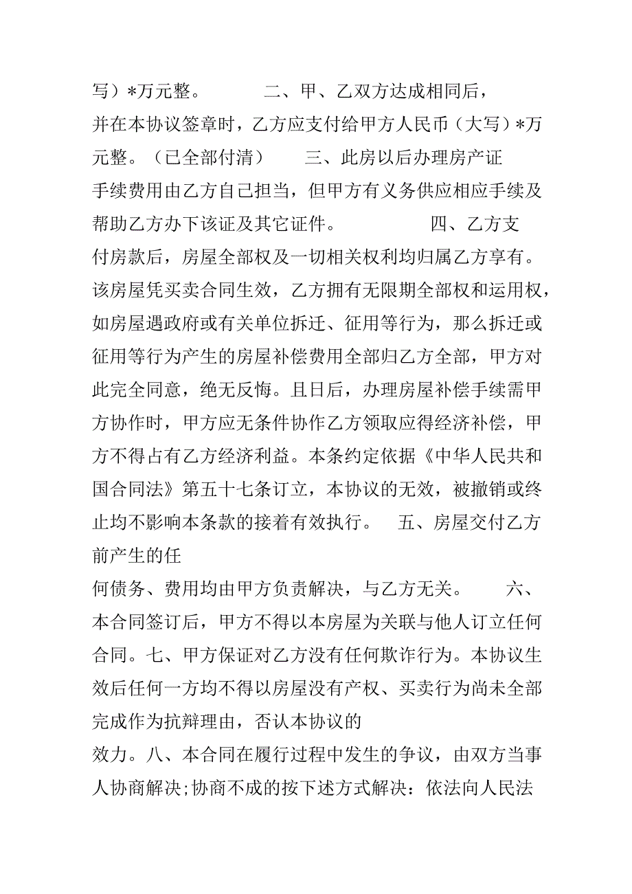 房屋无产权买卖合同样本.docx_第3页