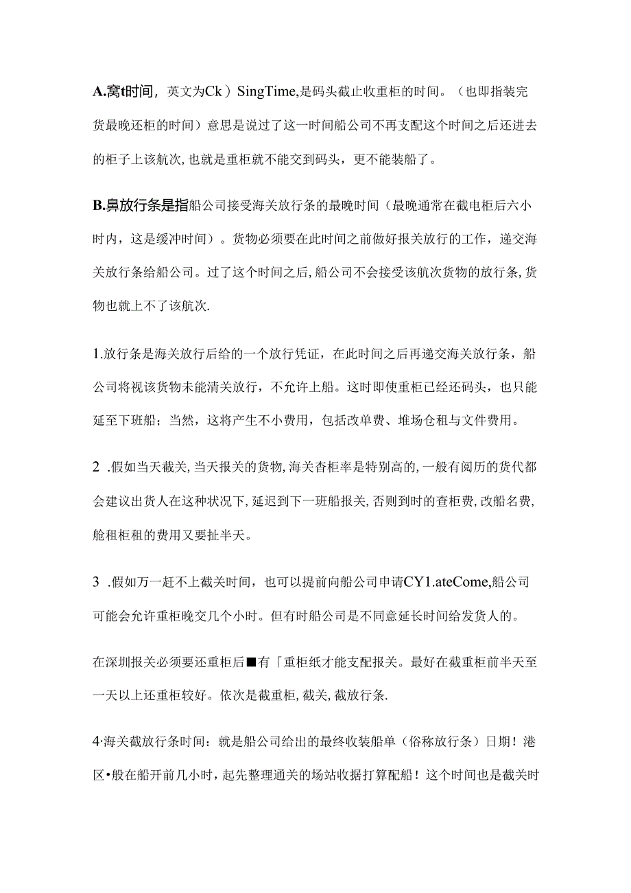 开仓时间、截补料时间、截关和截放行条时间.docx_第2页