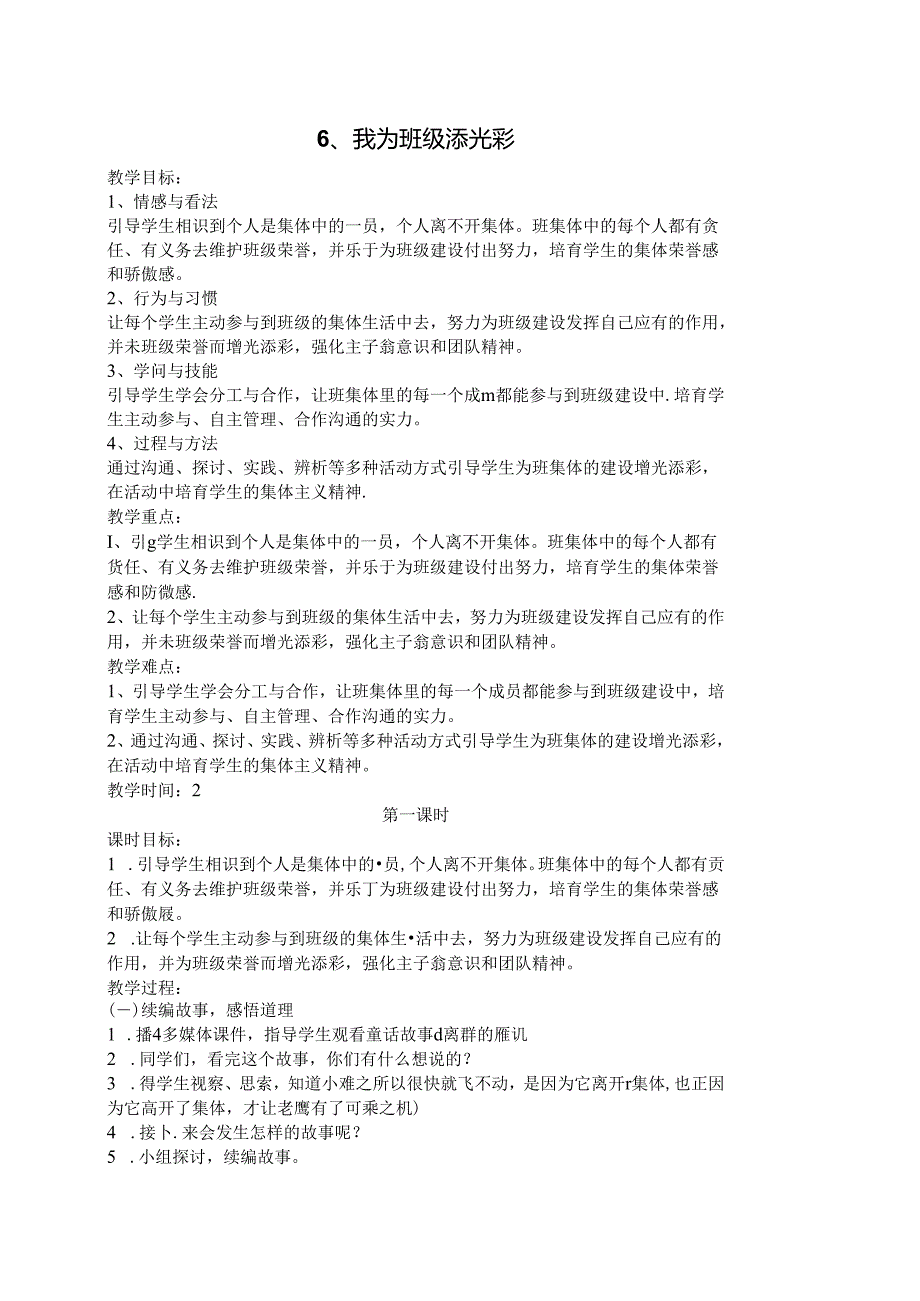 我为班级添光彩.docx_第1页