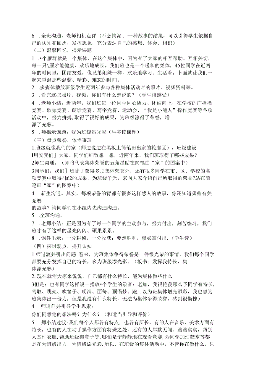 我为班级添光彩.docx_第2页