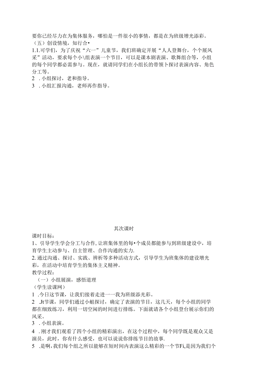 我为班级添光彩.docx_第3页