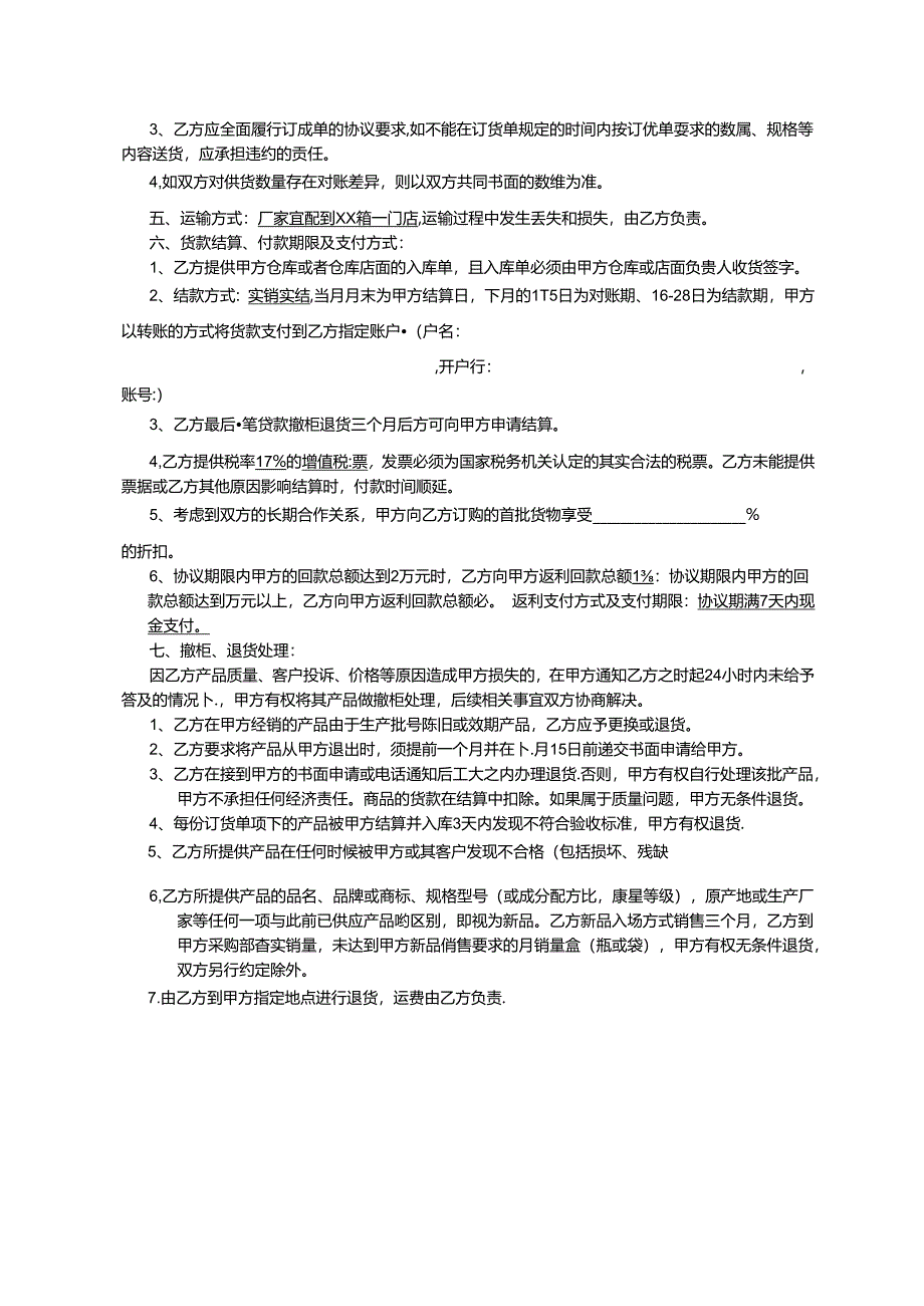 购销合同模板5套精选.docx_第3页