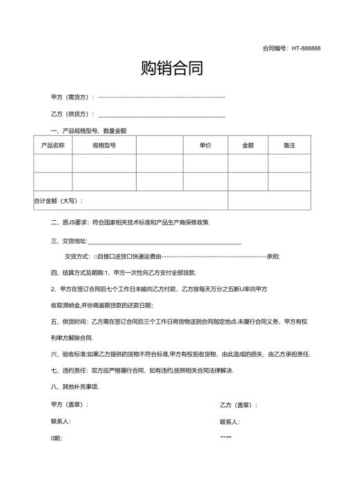 购销合同模板5套精选.docx