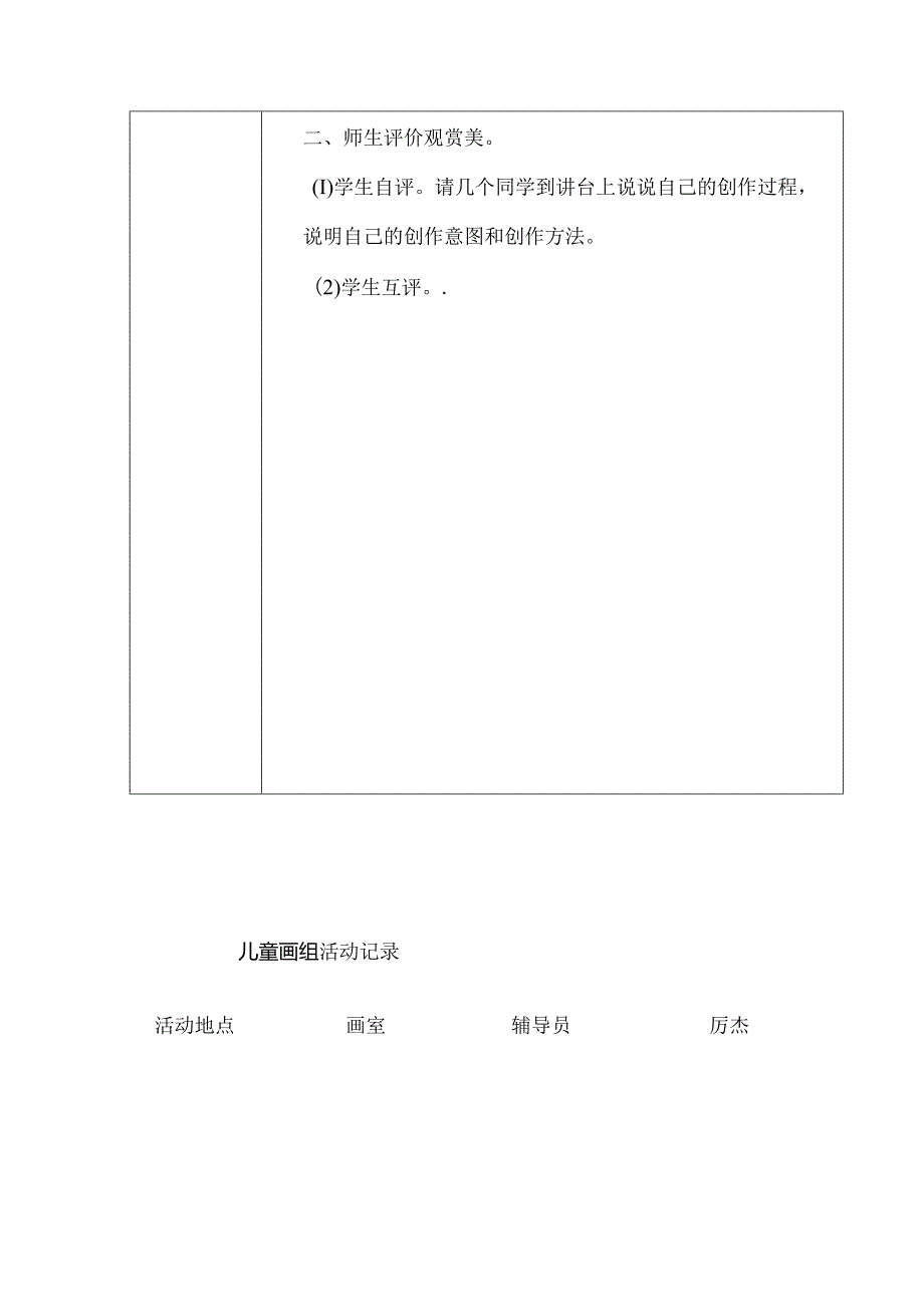儿童画 组 活动记录.docx_第2页