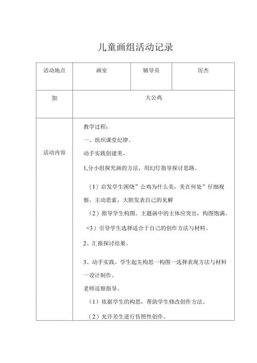 儿童画 组 活动记录.docx