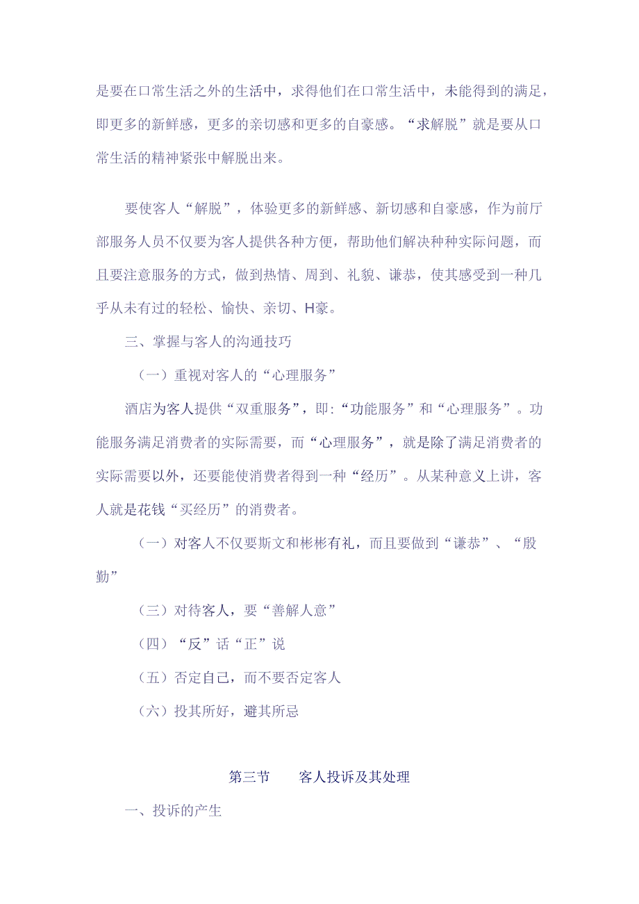 酒店宾客关系管理制度.docx_第3页