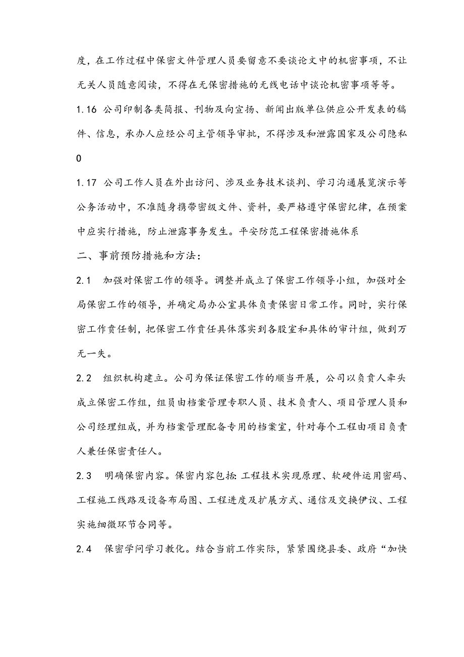 保密措施和方法doc.docx_第3页