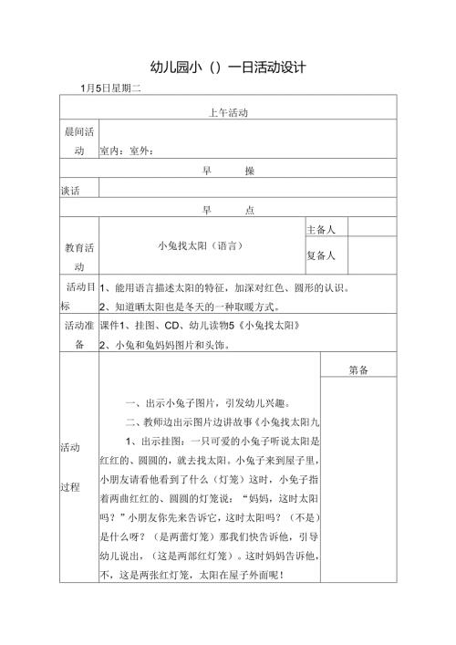 幼儿园小班主题五第2周教案2.docx