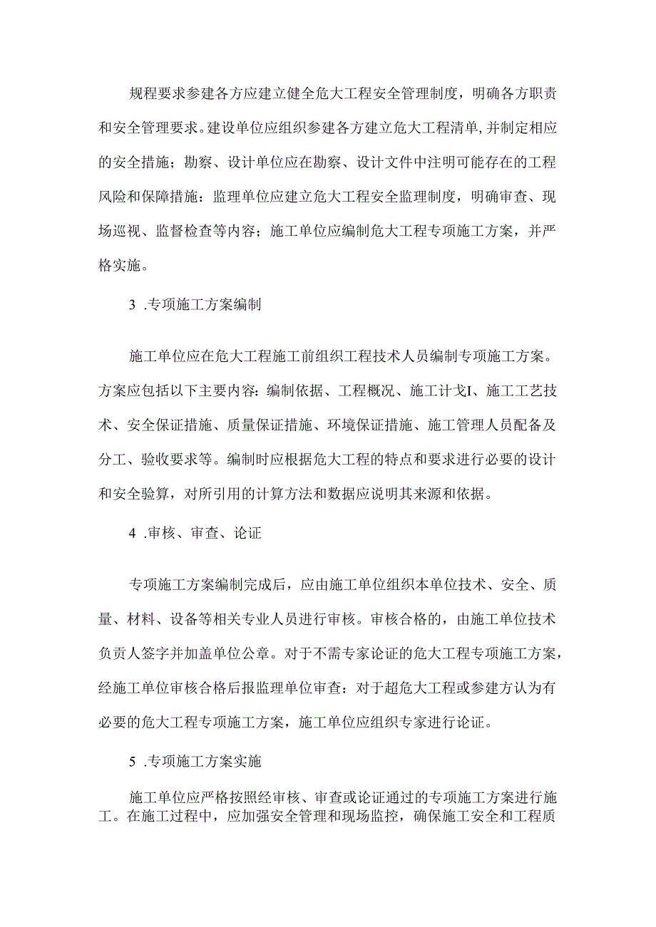 公路水运工程危大工程方案审查规程.docx_第2页
