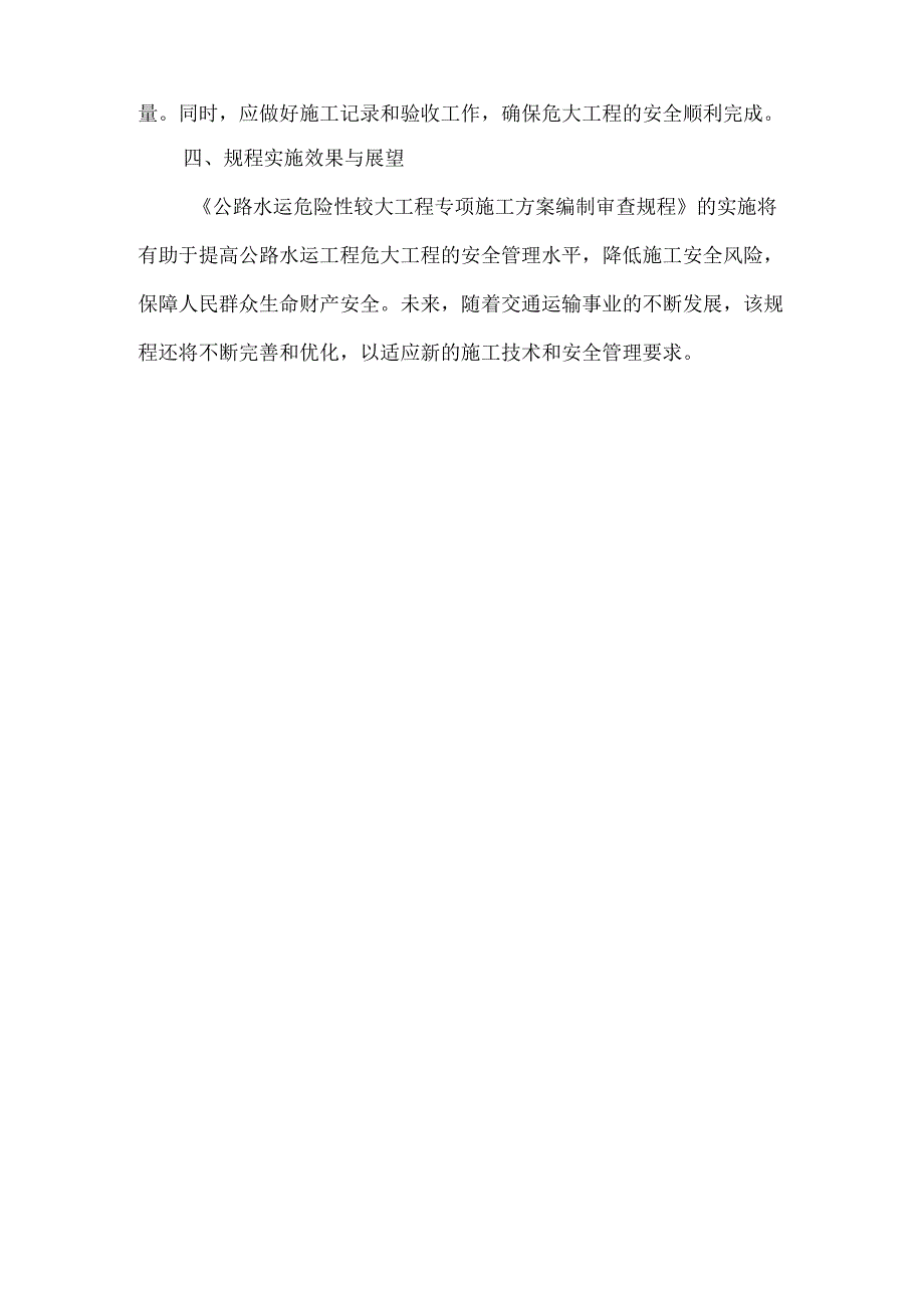 公路水运工程危大工程方案审查规程.docx_第3页