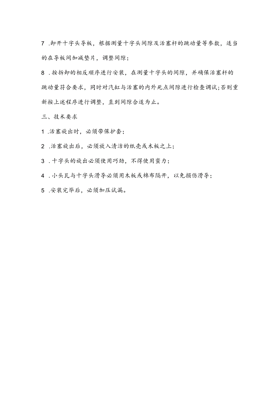 天然气压缩机十字头间隙调整.docx_第2页