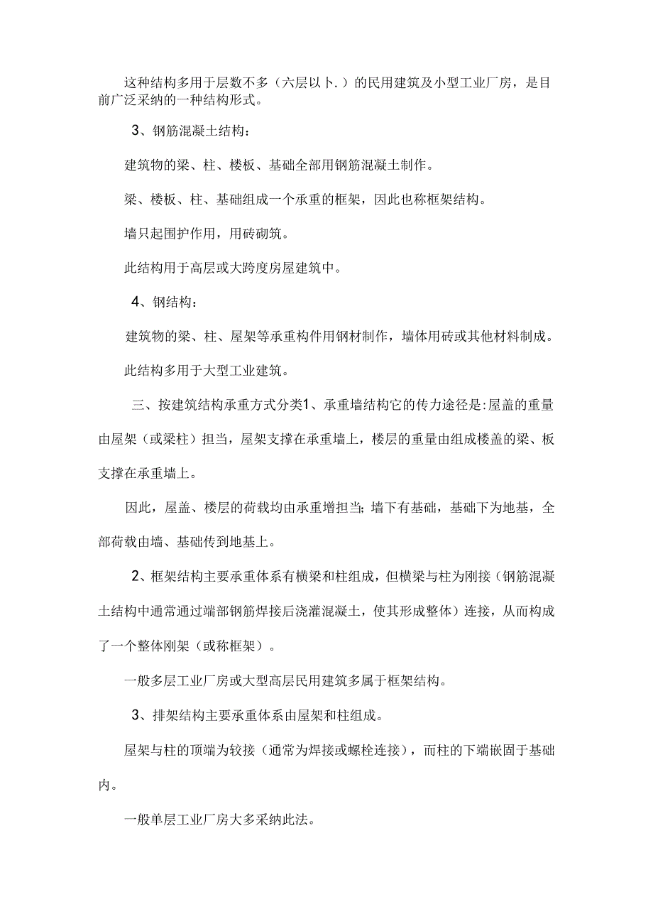 房屋建筑学考前辅导二.docx_第2页