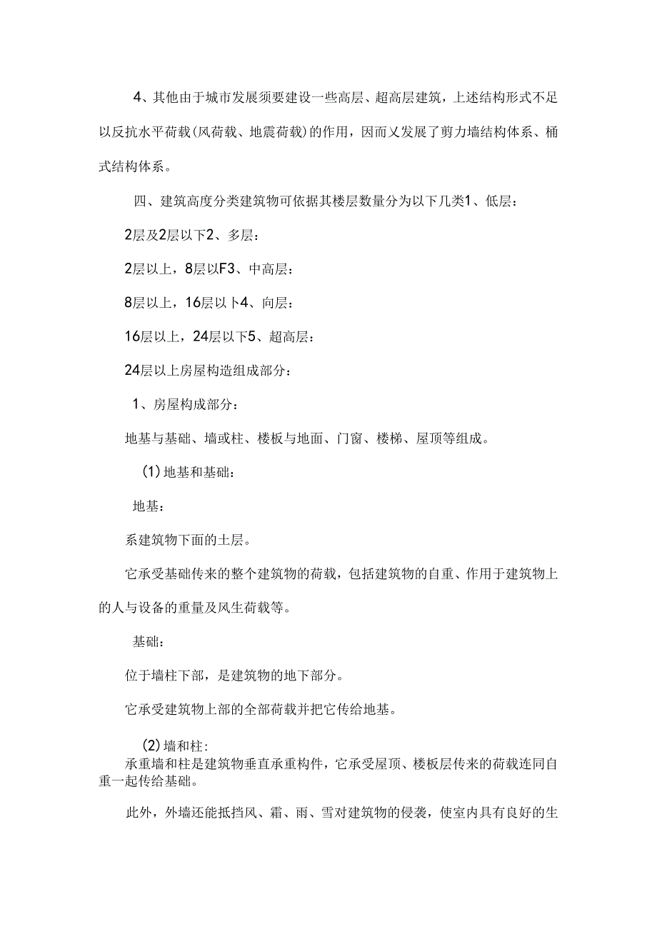 房屋建筑学考前辅导二.docx_第3页