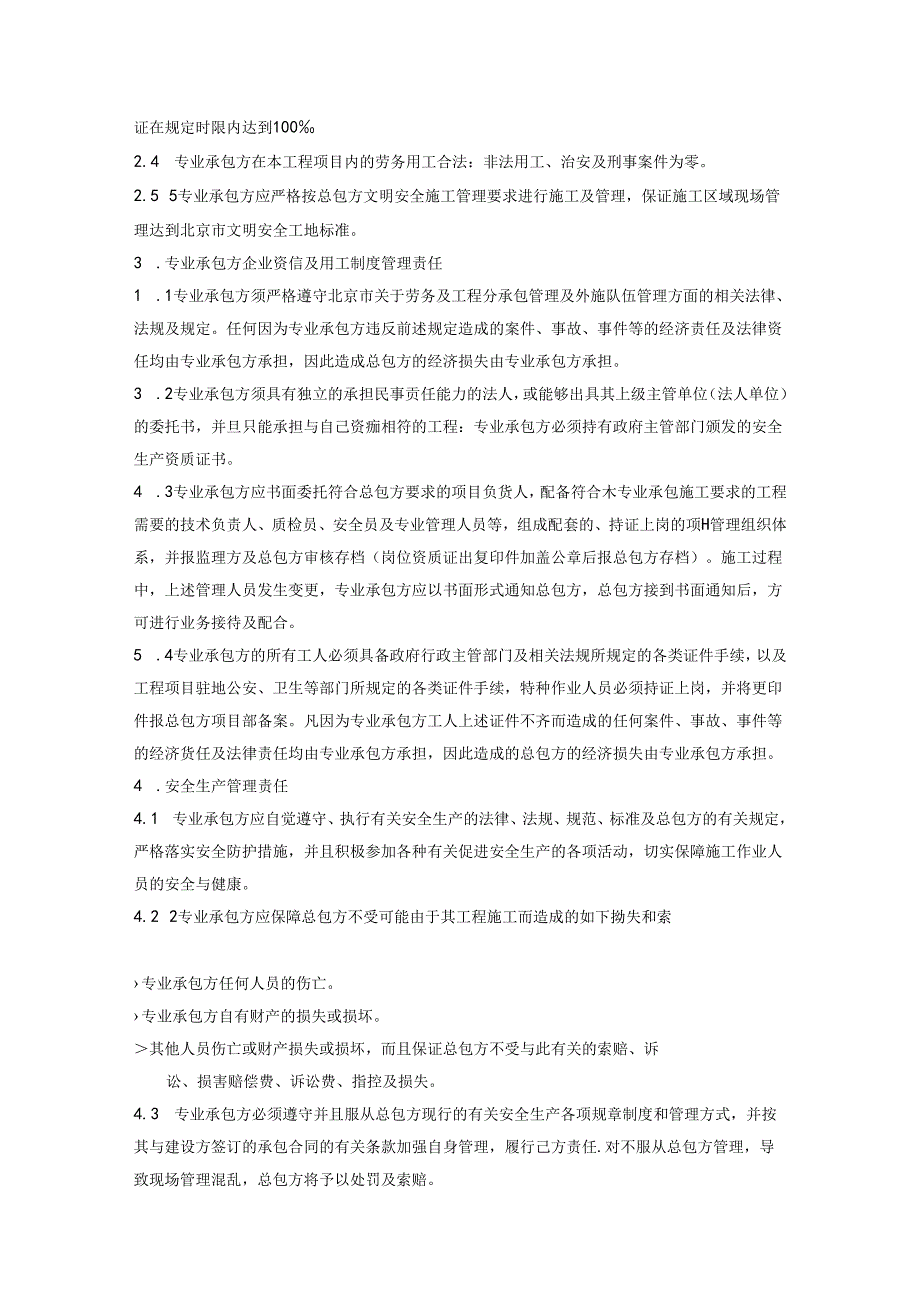 施工项目安全管理协议.docx_第2页