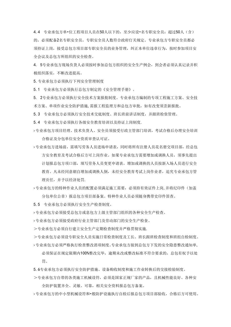 施工项目安全管理协议.docx_第3页