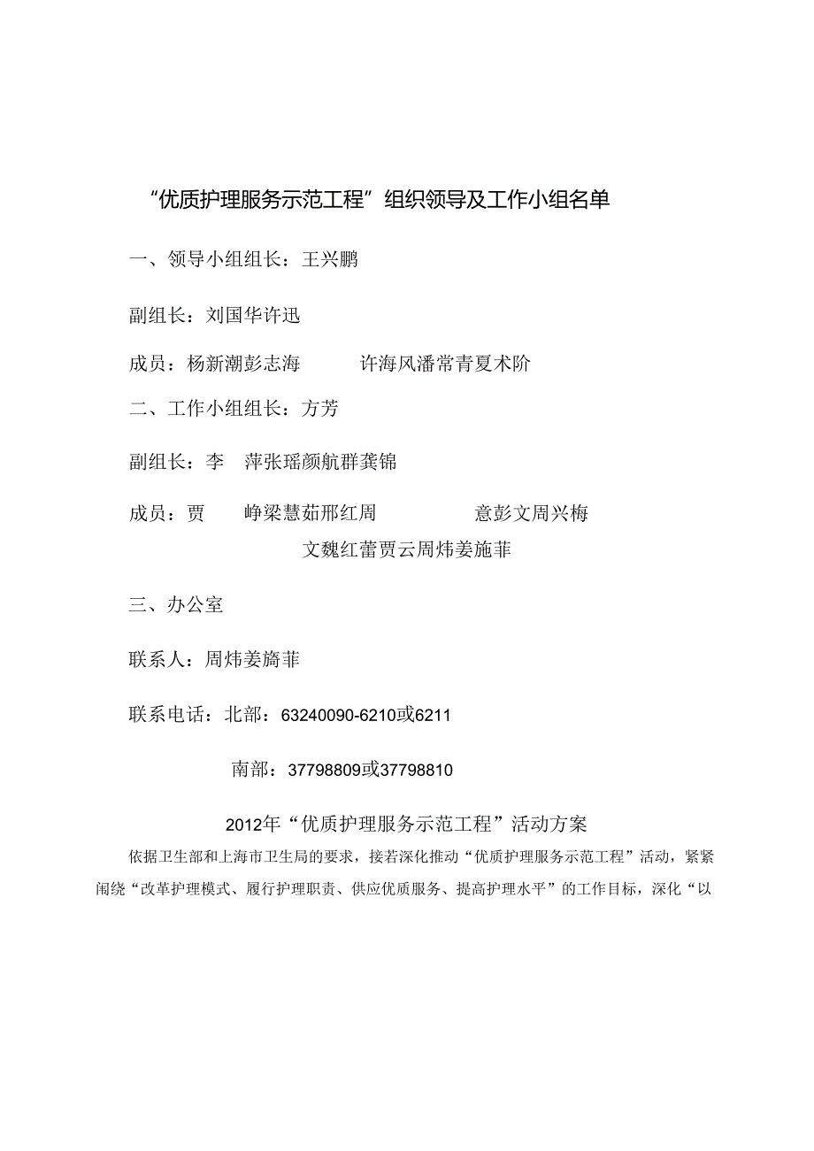 优质护理示范工程实施计划-上海市第一人民医院.docx_第2页