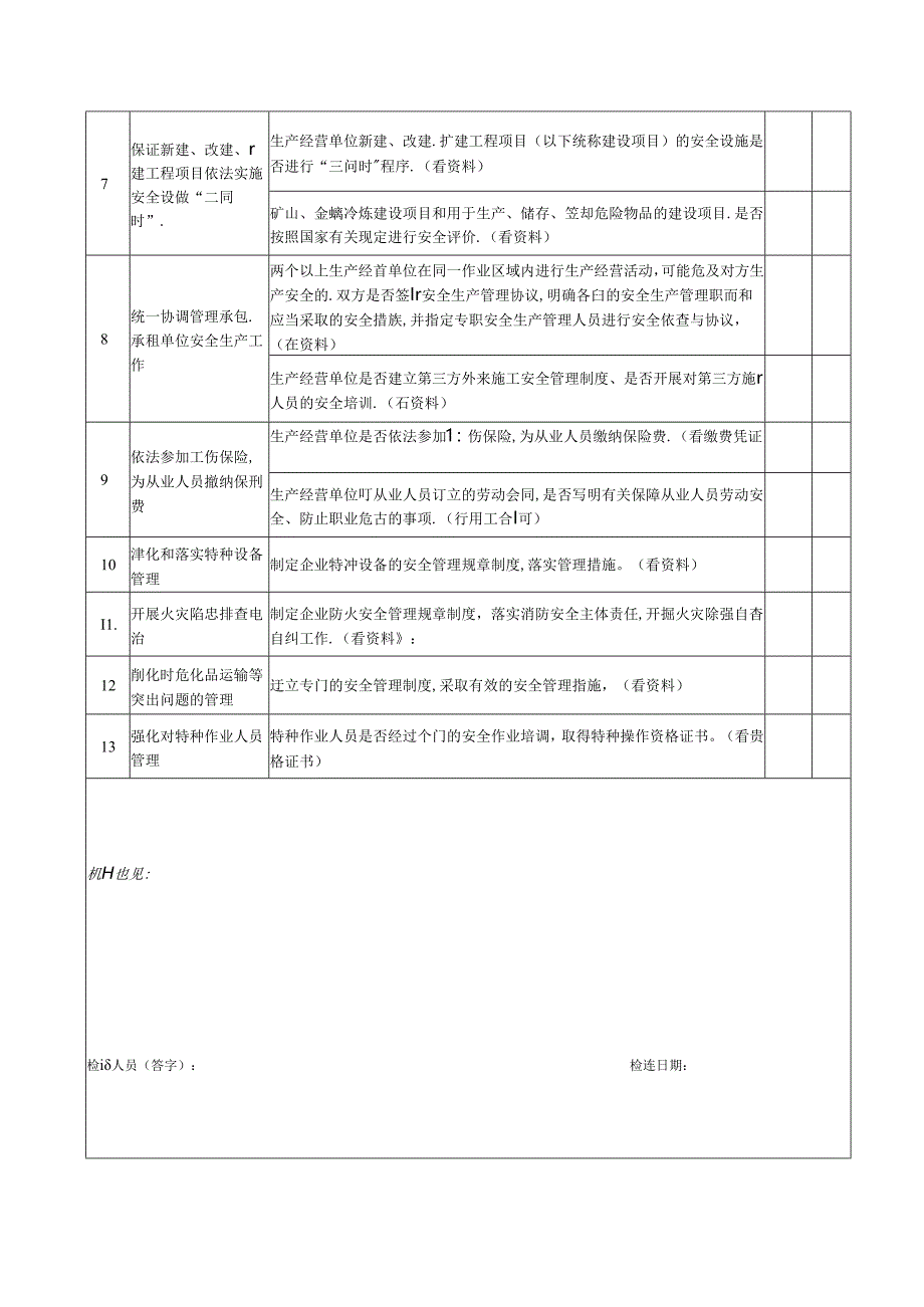 企业落实安全生产主体责任情况检查表.docx_第2页