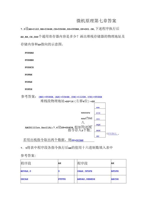 微型计算机原理及应用第四版课后答案郑学坚朱定华.docx