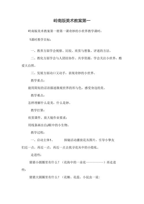 岭南版美术教案第一.docx