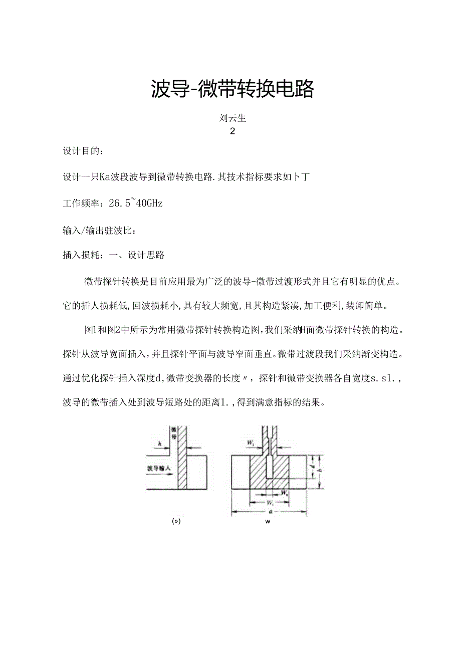 微带-波导转换.docx_第1页
