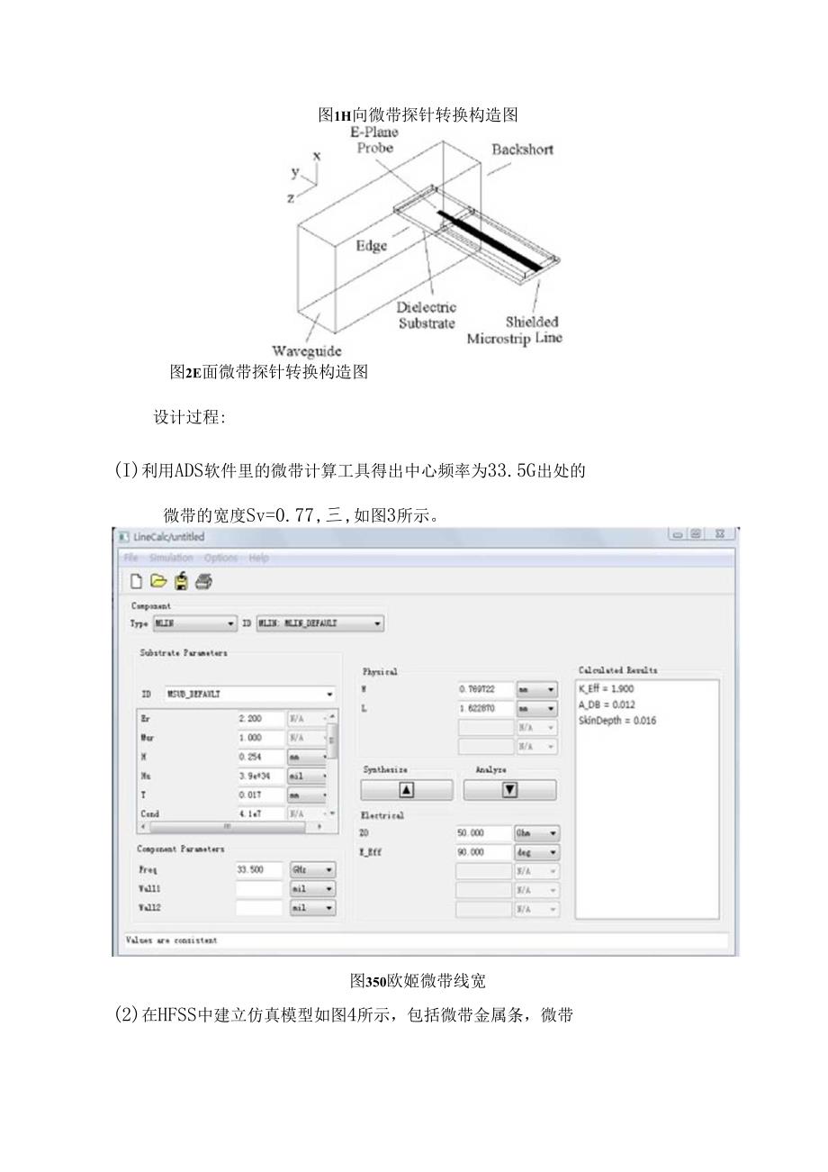 微带-波导转换.docx_第2页