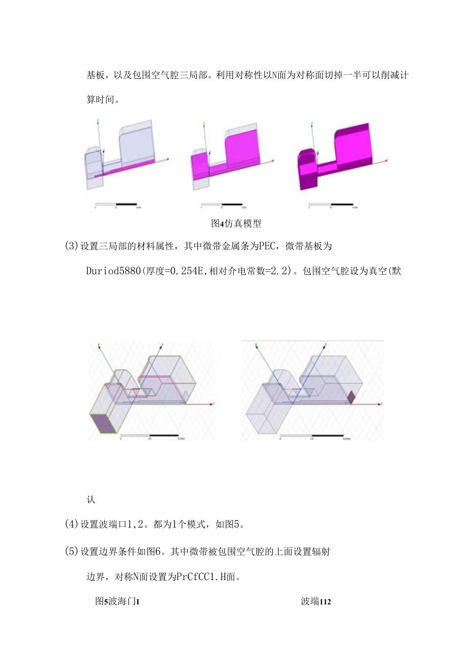微带-波导转换.docx_第3页