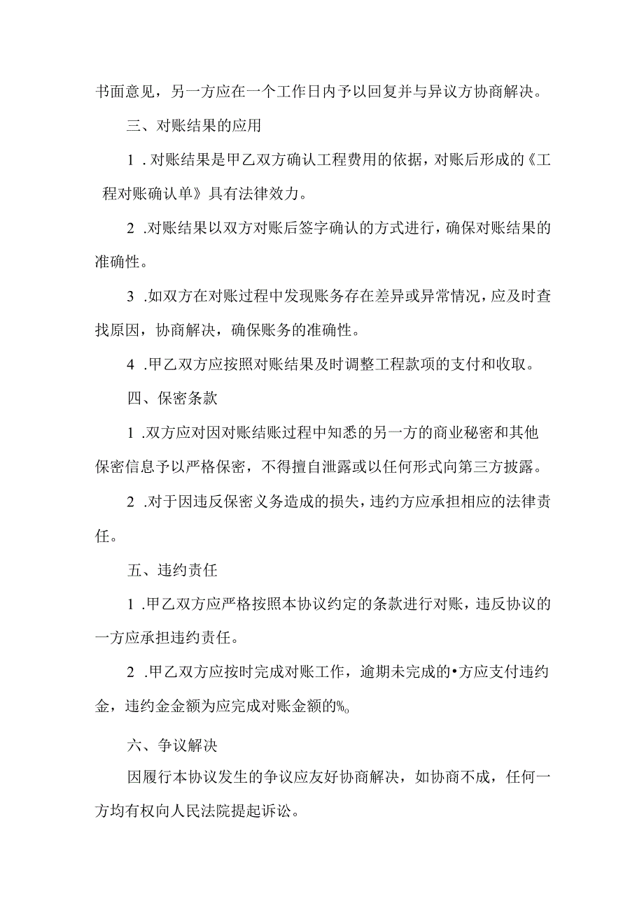 工程对账协议书.docx_第2页