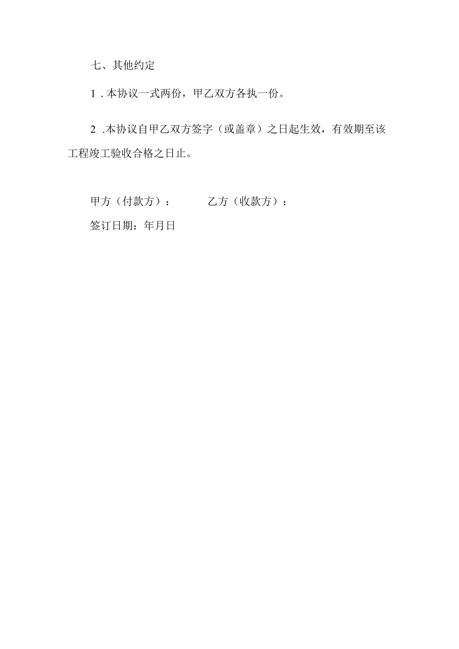 工程对账协议书.docx_第3页
