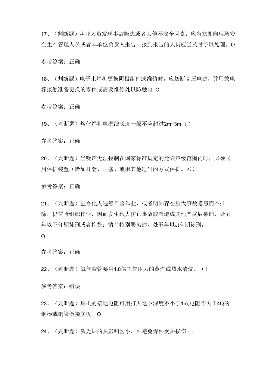 2024年熔化焊接与热切割作业证理论考试练习题有答案.docx_第3页