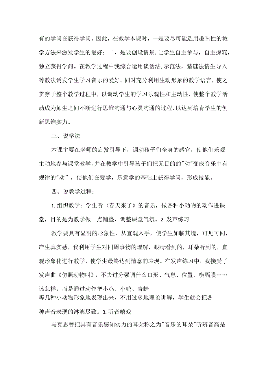 幼儿园优秀公开课音乐教案模板.docx_第2页