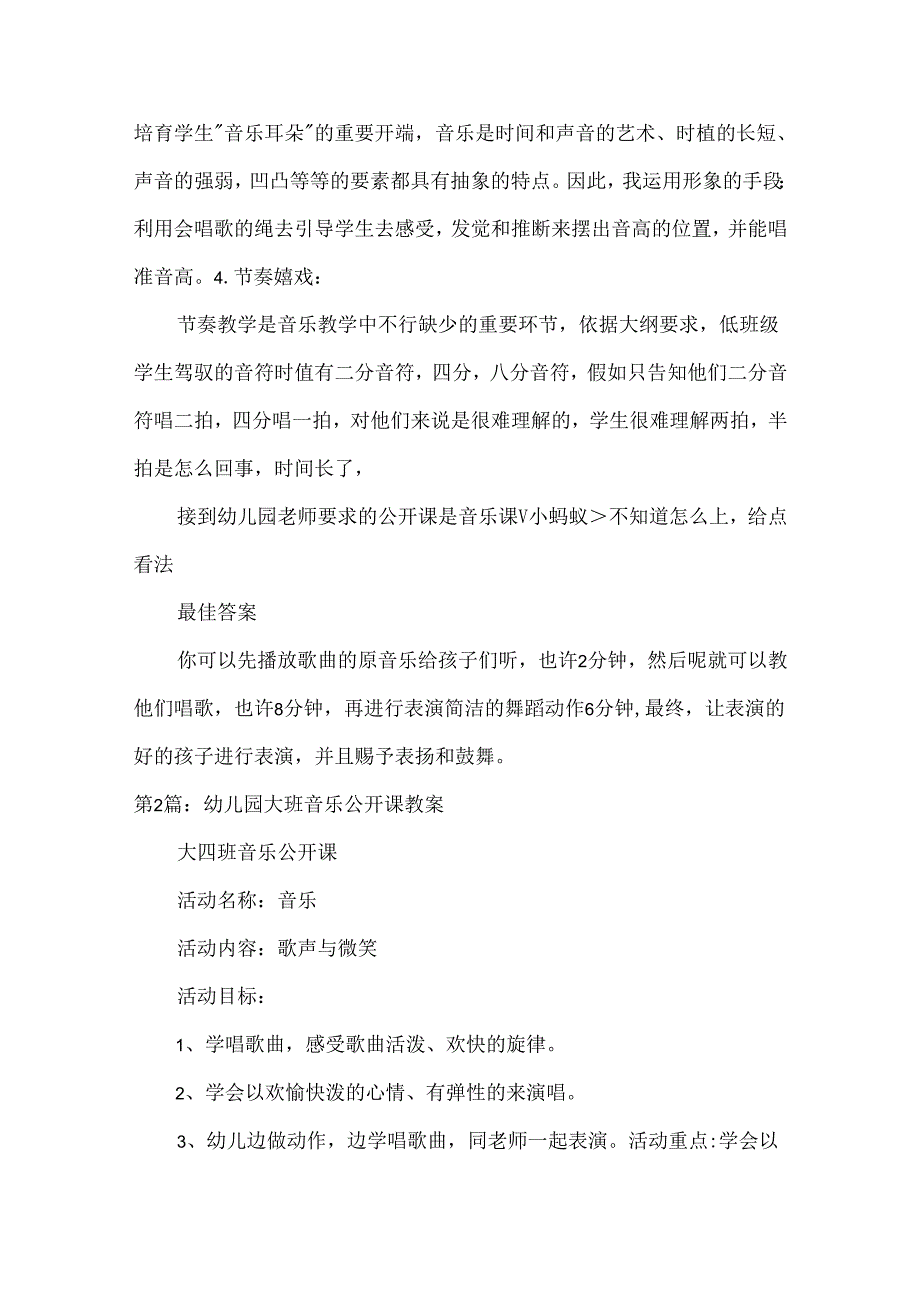 幼儿园优秀公开课音乐教案模板.docx_第3页