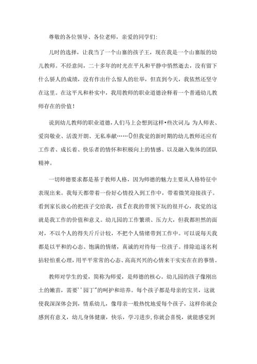 范文：九零后教师师德师风演讲稿.docx