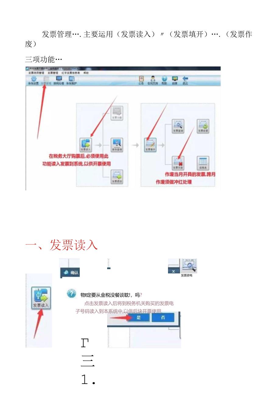 小规模(个体户)简易开票流程.docx_第2页
