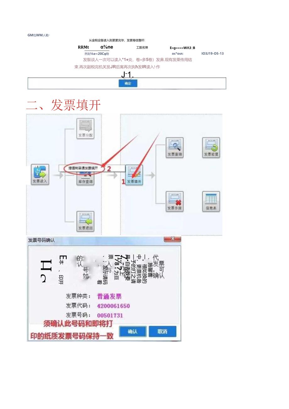 小规模(个体户)简易开票流程.docx_第3页