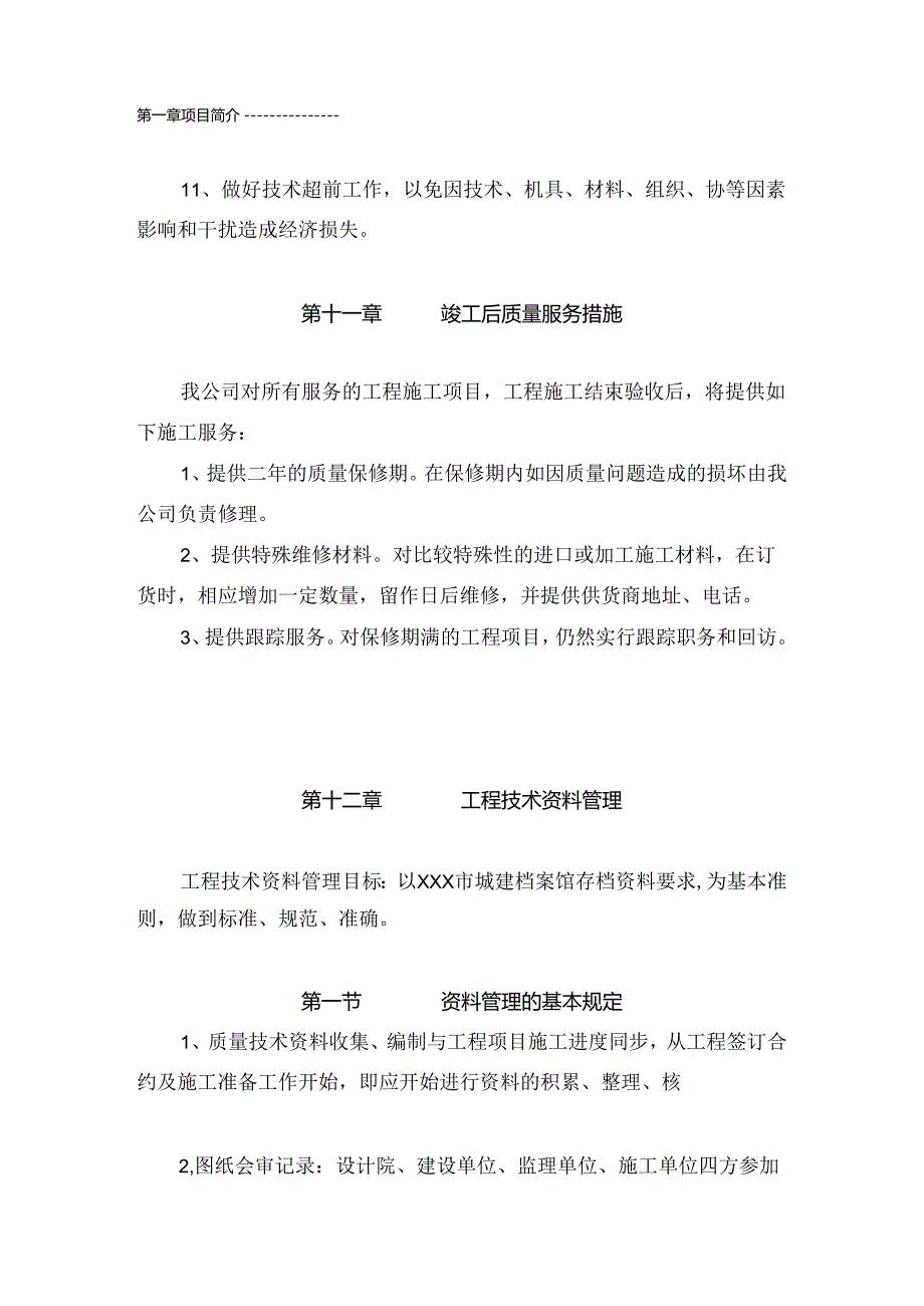 XXX市XXX水上乐园高压变配电工程施工组织设计方案.docx_第2页