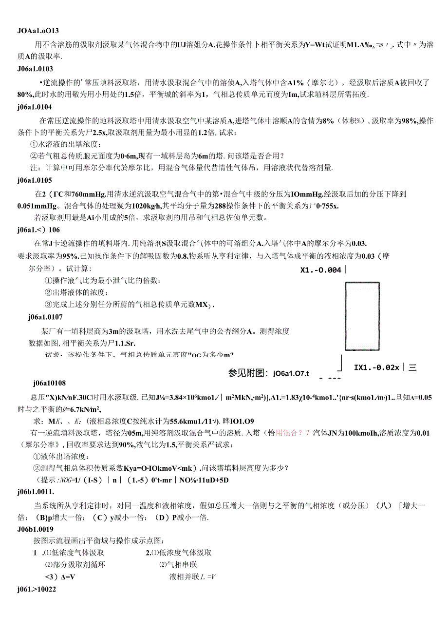 化工原理下册计算答案.docx_第1页