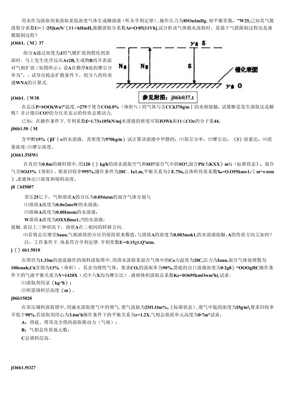 化工原理下册计算答案.docx_第2页