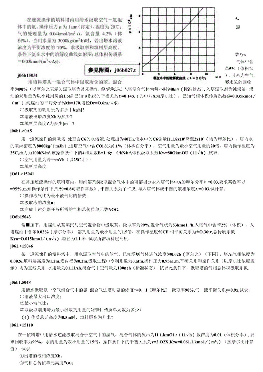 化工原理下册计算答案.docx_第3页