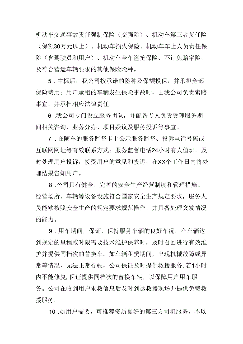 汽车租赁服务质量保证措施.docx_第2页